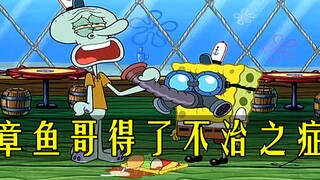 SpongeBob SquarePants: Squidward mắc một căn bệnh nan y, thường được gọi là langue (bing)