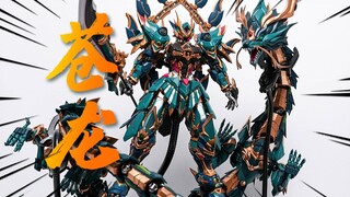 490元的青龙最佳配件？藏道模型 神兽苍龙【神田玩具组】