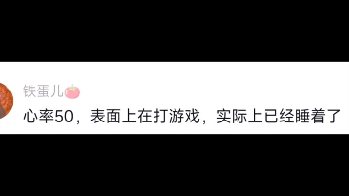 自从KPL有了选手心率显示，这比赛越看越有乐子了
