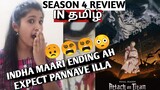 Attack On Titan - The Final season Tamil Review|Attack On Titan Anime Review In Tamil| Jaya Jagdeesh