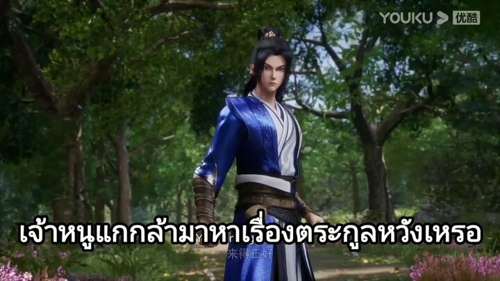 เทพอสูรกลืนกินนภา ตอนที่ 5 ซับไทย