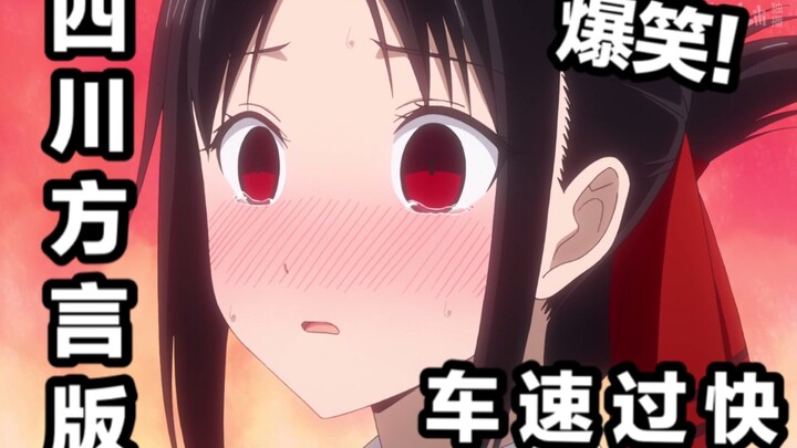 [Sichuan dialect version] Miss Kaguya’s first time ♀ actually gave... (Please fasten your seat belt~
