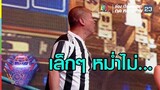 เล็กๆหม่ำไม่ ใหญ่ๆหม่ำทำ | ชิงร้อยชิงล้าน ว้าว ว้าว ว้าว