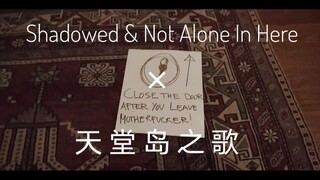 【周深】无损音质|微恐|天堂岛之歌伪MV with [Shadowed&Not Alone In Here]