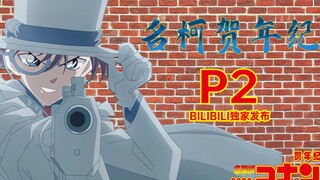 2022 Detective Conan Happy New Year P2