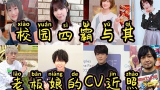 ภาพถ่ายล่าสุดของ CV ของ “Four Big Bosses ในมหาวิทยาลัย” และภรรยาเจ้านายของพวกเขา