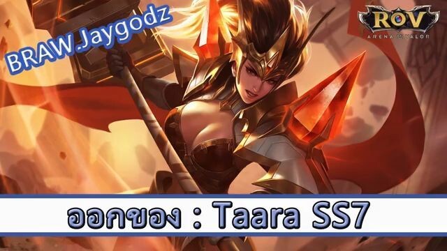 ROV ไกด์  - ออกของ Taara SS7 สูตร Jaygodz