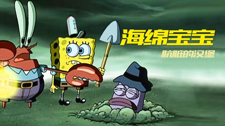 [Xiaoxia] The Krusty Krab murder case, the unknown dark history of Mr. Krabs and SpongeBob! !