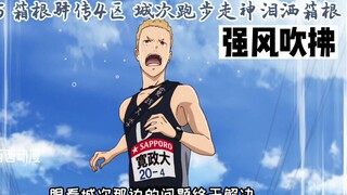 [ Bước chạy thanh xuân ]45 Hakone Ekiden Quận 4 Joji chạy mất tập trung và rơi nước mắt ở Hakone