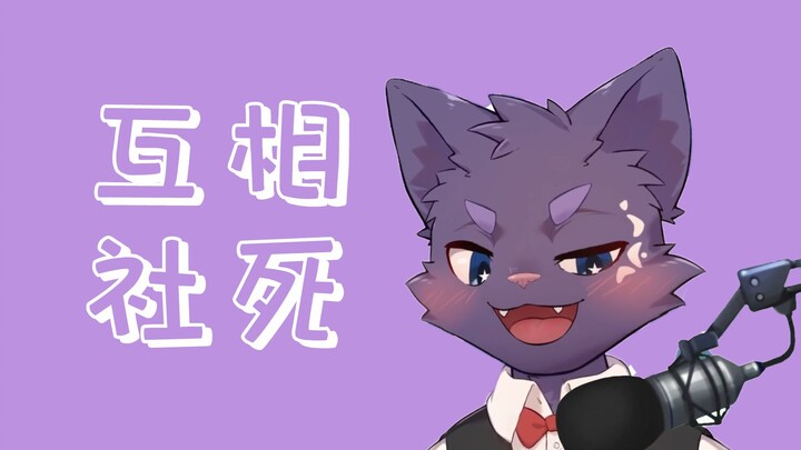 【昊月】互相社死的瞬间已经想好了