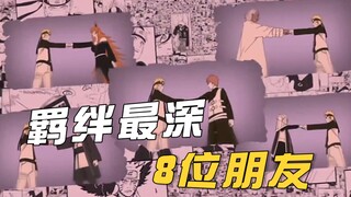A list of the 8 friends who have the deepest bond with Naruto. Without them, there would be no Narut