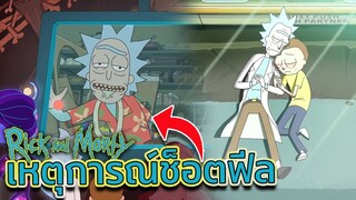 10 เหตุการณ์หักมุมในเรื่อง Rick and Morty (ช็อตฟีลสุดๆ) | Tooney Tunes