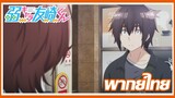 (พากย์ไทย) Jaki-Chara Tomozaki-kun เกมพลิกโฉมนายกระจอก 【ตอนที่ 1/2】