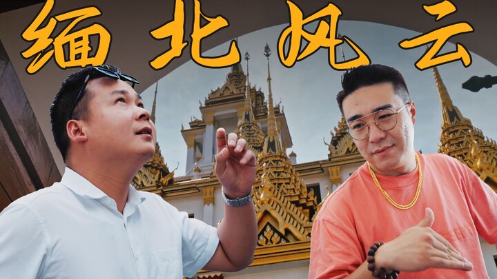 车贩子收个车竟被骗到了缅北？现在需要你的帮助！