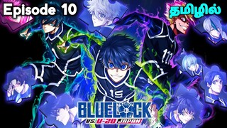 ⚽Blue Lock⚽ Season 2 Ep -10 தமிழில் | S2 E10 - Explain in Tamil | EP•11| Like - Haiyu anime tamil.