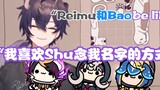 [Shoto/Riked] มีการออกเสียงที่แตกต่างกันมากมายสำหรับ "Shoto"