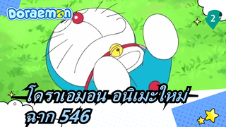 [โดราเอมอน|อนิเมะใหม่] ฉาก 546  - YGSUB_2