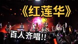 Hancurkan seluruh tempat! Lagu ilahi paling populer dari Bloodbath Station B live "Kimetsu no Yaiba"
