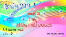 เจ้าหญิงเงือกน้อย|Mermaid Melody Pichi Pichi Pitch| ตอนที่ 39