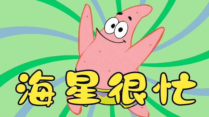 Patrick Star【Cowboy is Busy】