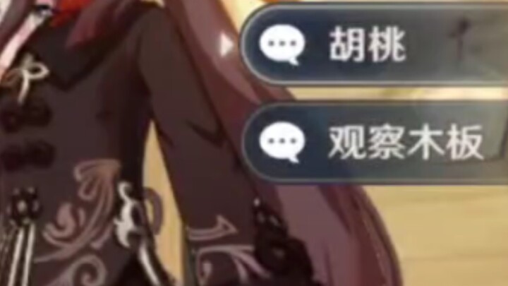 原神逐月节：观察木板