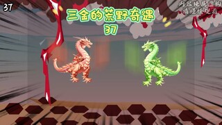 第37集 | 从高级世界来的客人……#二次元 #荒岛求生 #沙雕动画
