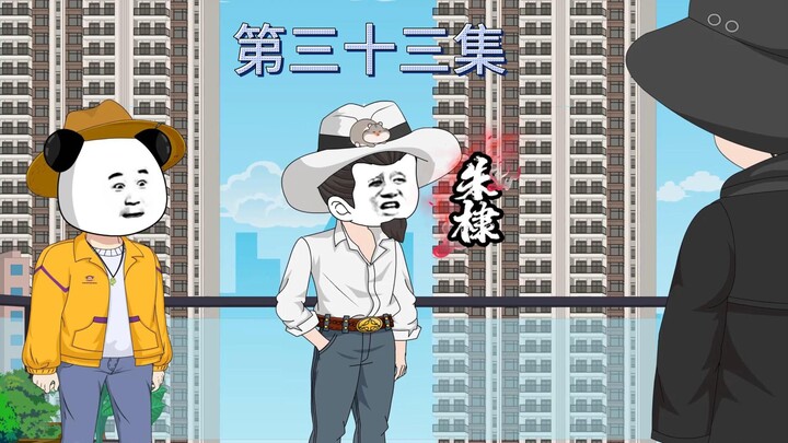 第三十三集：现代时空之旅