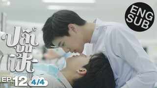 [Eng Sub] ปลาบนฟ้า Fish upon the sky | EP.12 [4/4] | ตอนจบ