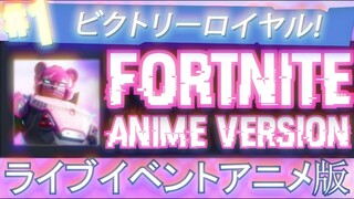 FORTNITE LIVE EVENT SEASON 9 ANIME VERSION