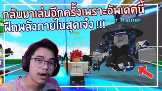 Roblox : Saber Simulator กลับมาเล่นอีกครั้งเพราะอัพเดตพลังภายในสุดเจ๋ง ! EP.11