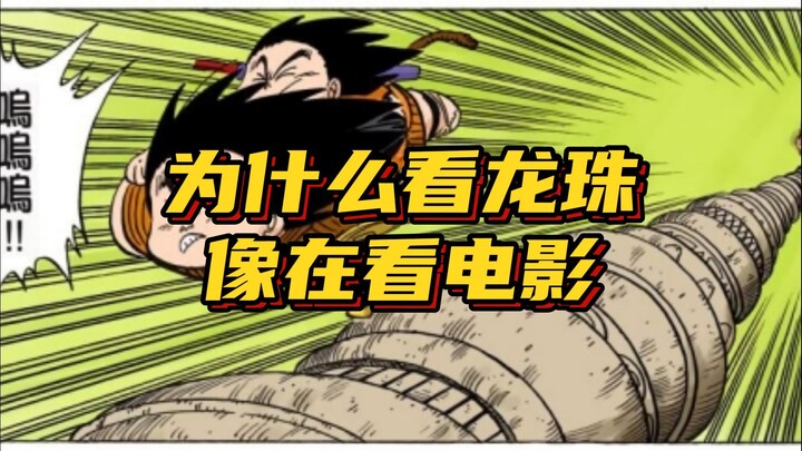 为什么看龙珠像在看电影
