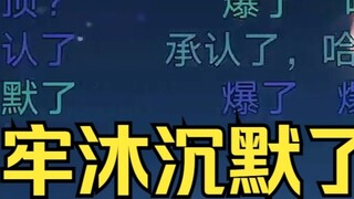 มู่เหว่ยที่บังเอิญยอมรับอายุ 159 ปี เริ่มพูดเล่นหลังจากเงียบไปนาน🤣🤣🤣