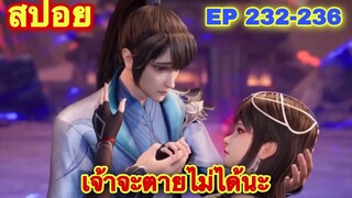 หนึ่งก้าวสู่อิสรภาพ EP 232-236 One Step Toward Freedom //อนิเมะจีน//