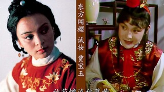 87版《红楼梦》演员试妆照，林黛玉，薛宝钗，王熙凤，史湘云，陈晓旭像哪吒,张莉像村姑