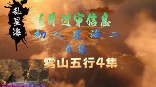 凡人动画初入星海再添6集