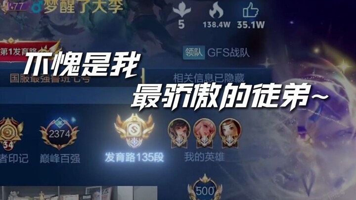 不愧是我带出来的徒弟