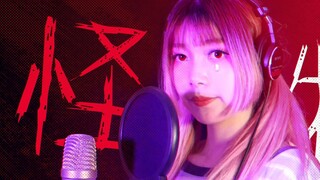 [Chika] Nghe hay quá! Giọng nữ cover bài hát rhapsody động vật "Monster-Yoasobi"