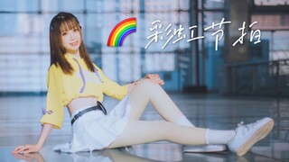 【小葫芦】竖屏丝滑一镜到底，腿长一米八~彩虹节拍