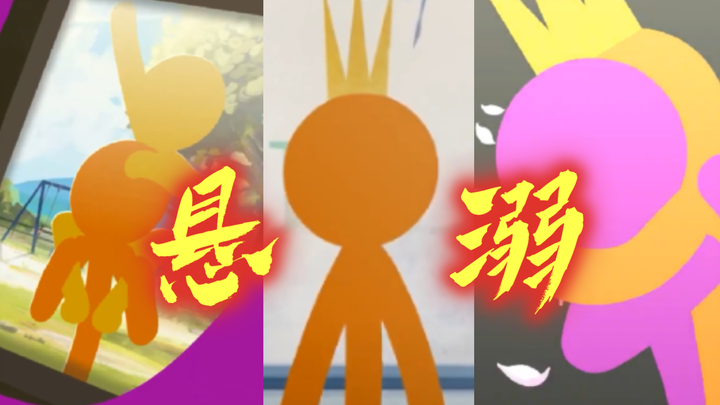 🔥“悬溺一响，橙紫登场”🔥