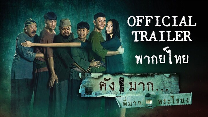 Kang Mak (from Pee Mak) | คังมาก (2024) พากย์ไทย