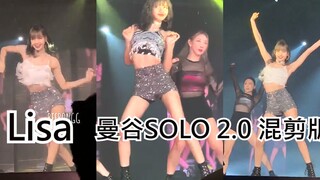 【全程高能】Lisa 曼谷SOLO 2.0版舞蹈竖屏混剪 全程高能