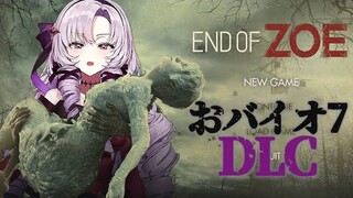 【おバイオ7】BIOHAZARD 7 DLC END OF ZOE✦ をプレイいたしますわ！ 【ですわ】※おグロ版