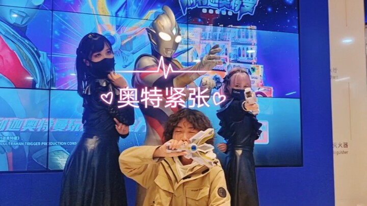 03/12 当扳机仔（特利迦）遇到两个卡尔蜜拉。。。