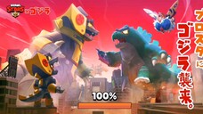 Brawl Stars 4 - Brawl Stars x Godzilla Supercell