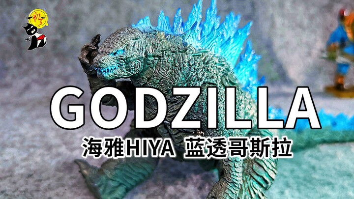 [Chu Ding Berbagi 436] Penata gaya versi bergerak? HIYA Blue Back Versi Godzilla Transparan