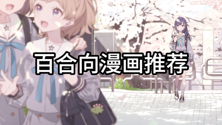 我只管推漫画，你们只管看