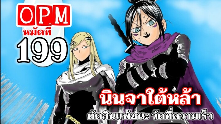 วันพันช์แมน : หมัดที่199(244) ตัดสินแพ้ชนะ วัดที่ความเร็ว : ONE PUNCH MAN (ตัวเต็ม) #onepunchman