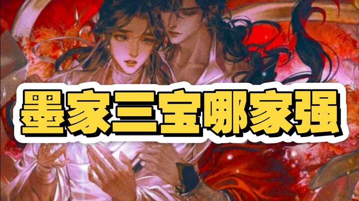 一张图直观感受墨家三宝的技术