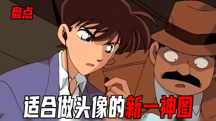 超帅盘点！工藤新一那些适合做头像的神图！早期画风真是永远的神【柯南探真】