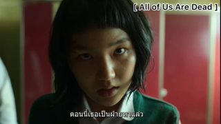 All of Us Are Dead มัธยมซอมบี้ : เล่นซ่อนหากับซอมบี้